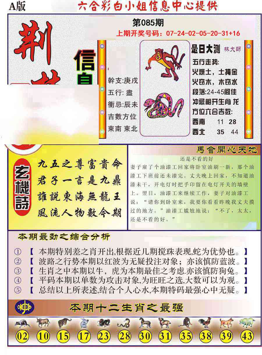 085期荆楚信息玄机A[图]