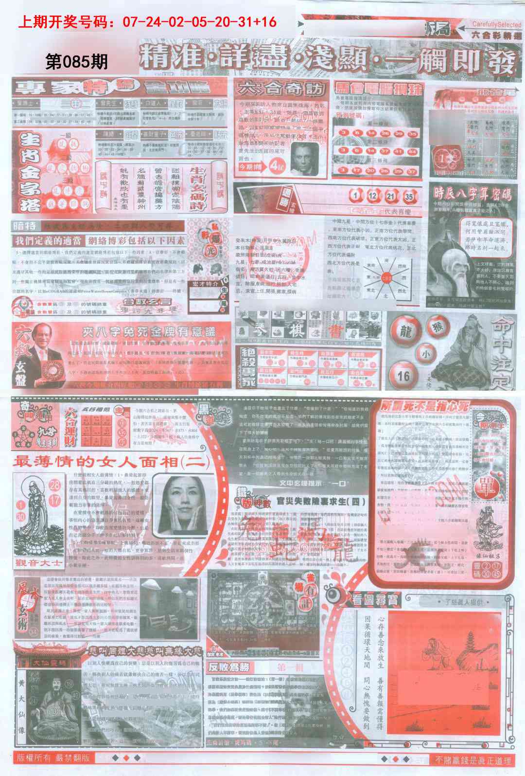 085期新六合精选D[图]
