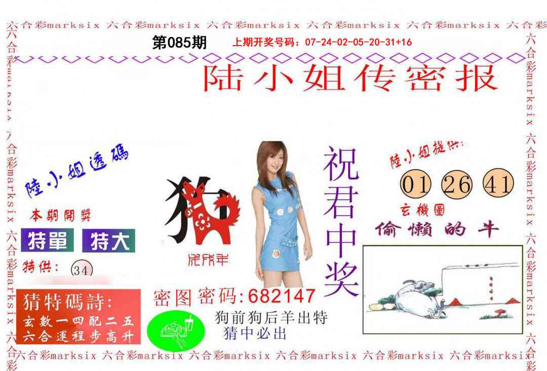 085期陆小姐传密A[图]