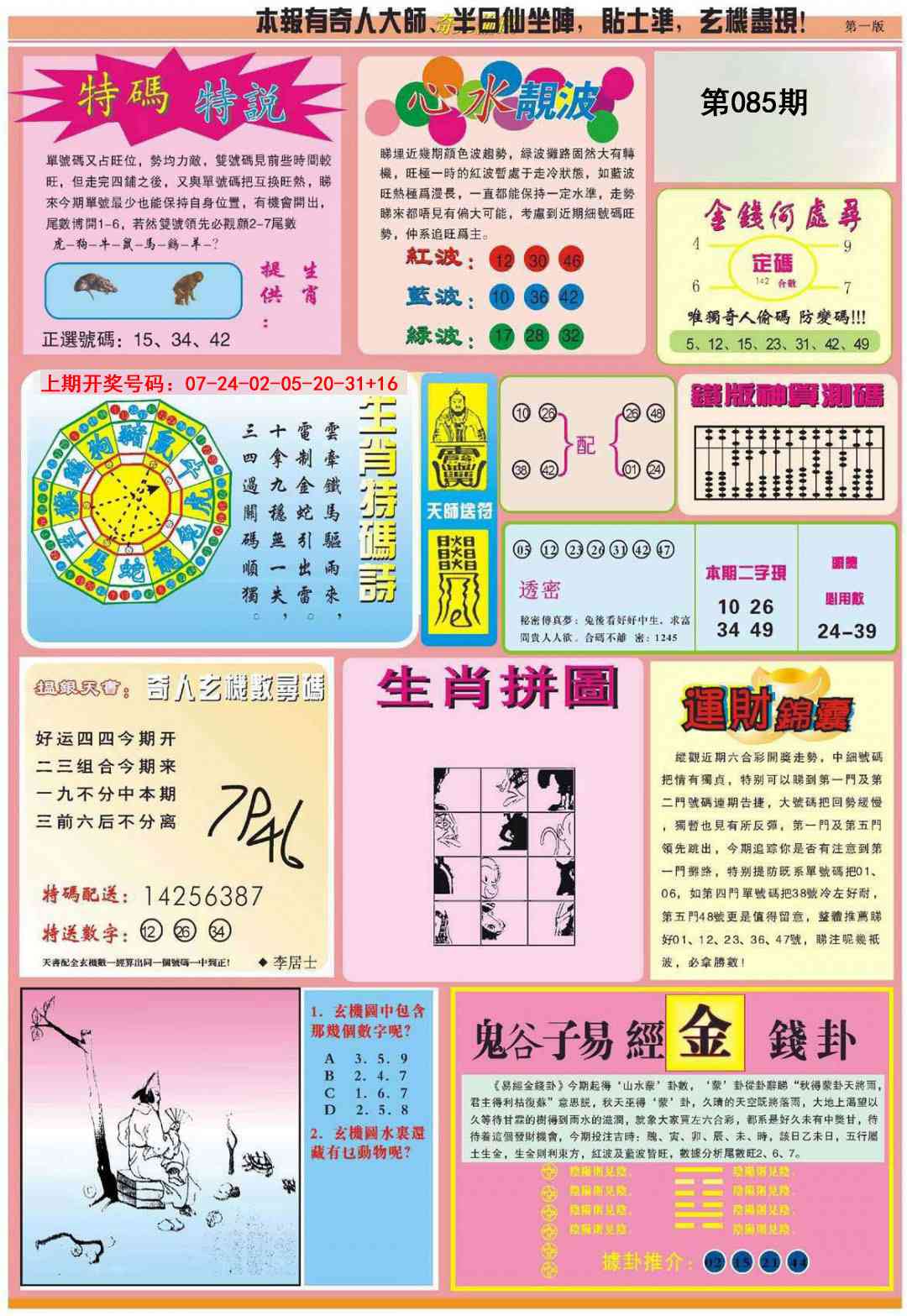 085期老奇人偷码B[图]