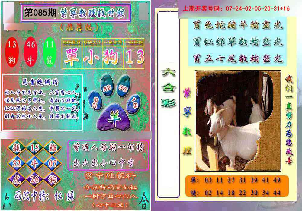 085期数理救世报[图]