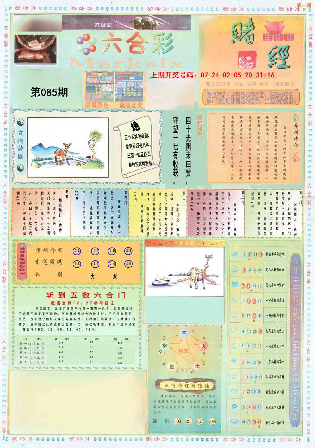 085期小赌经A[图]