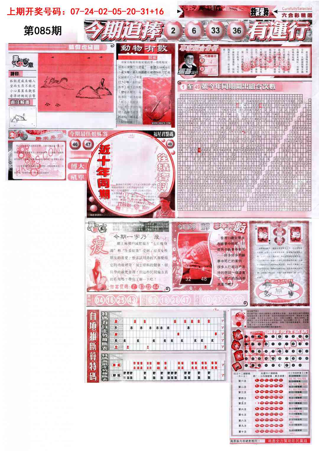 085期新六合精选B[图]