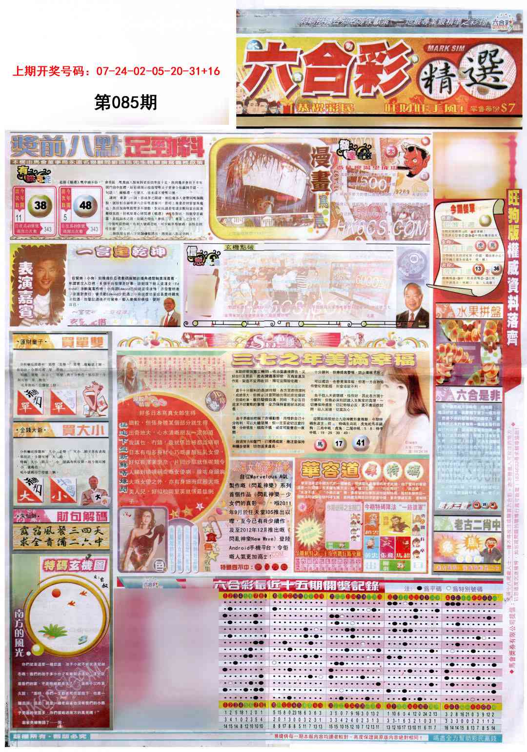 085期新六合精选A[图]