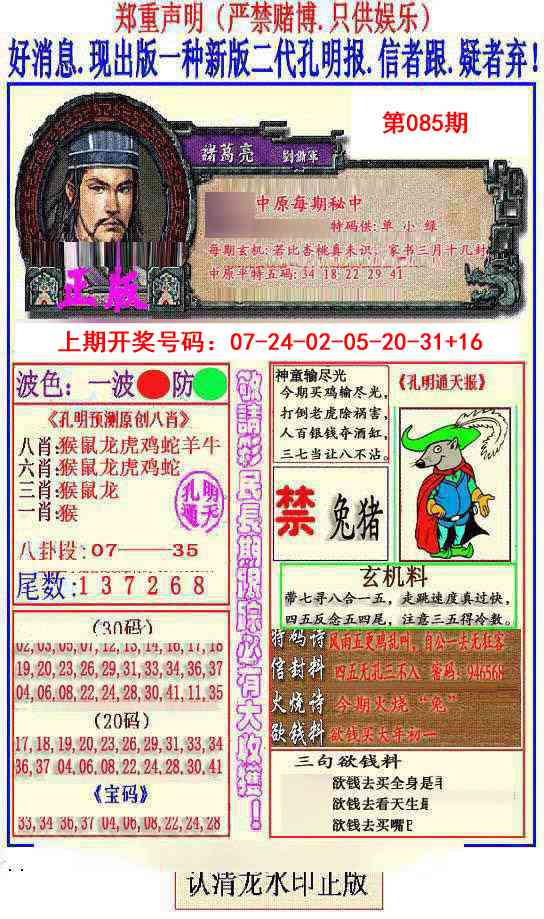 085期另二代孔明报[图]