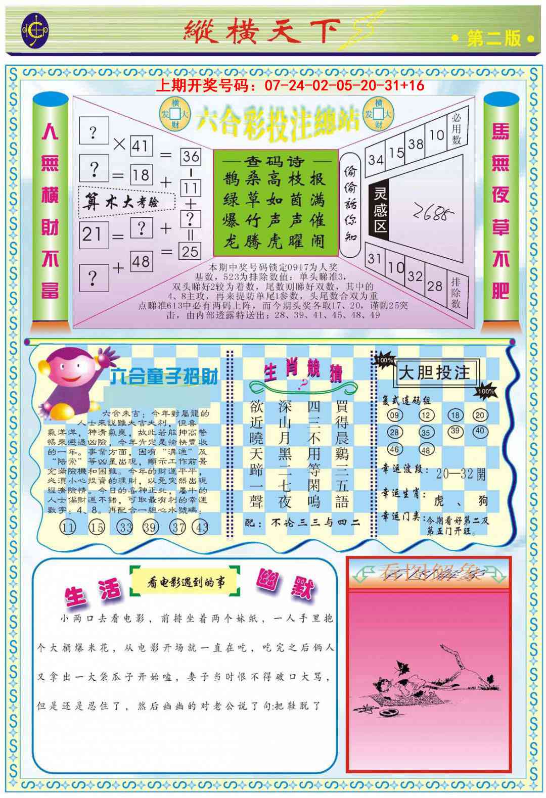 085期纵横天下B[图]