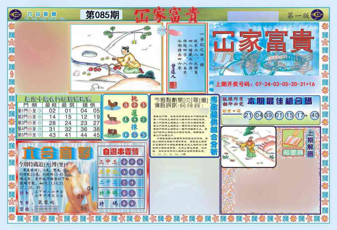 085期函家富贵-1[图]