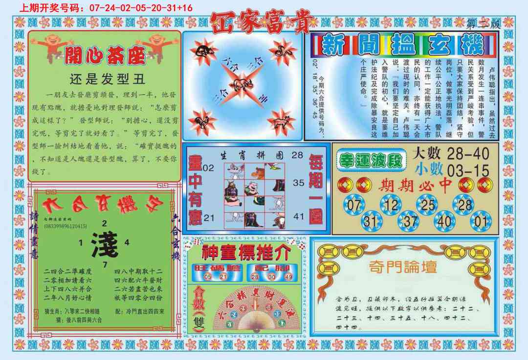 085期函家富贵-2[图]