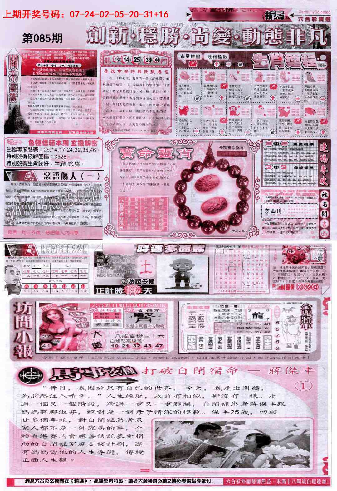 085期新六合精选C[图]