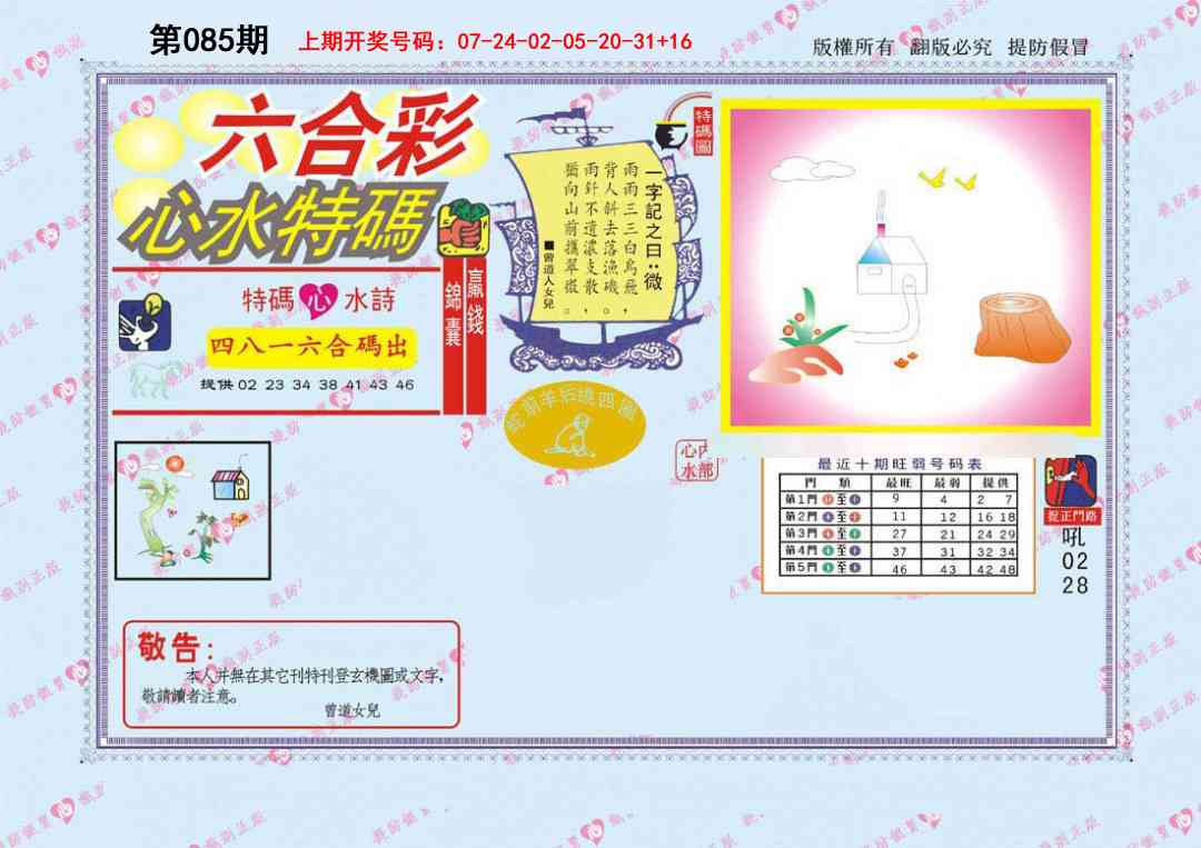 085期心水特码[图]