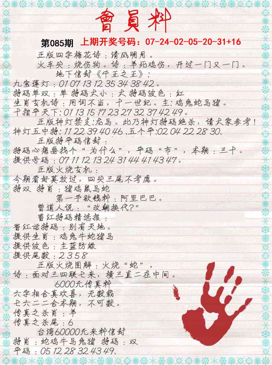 085期会员料[图]