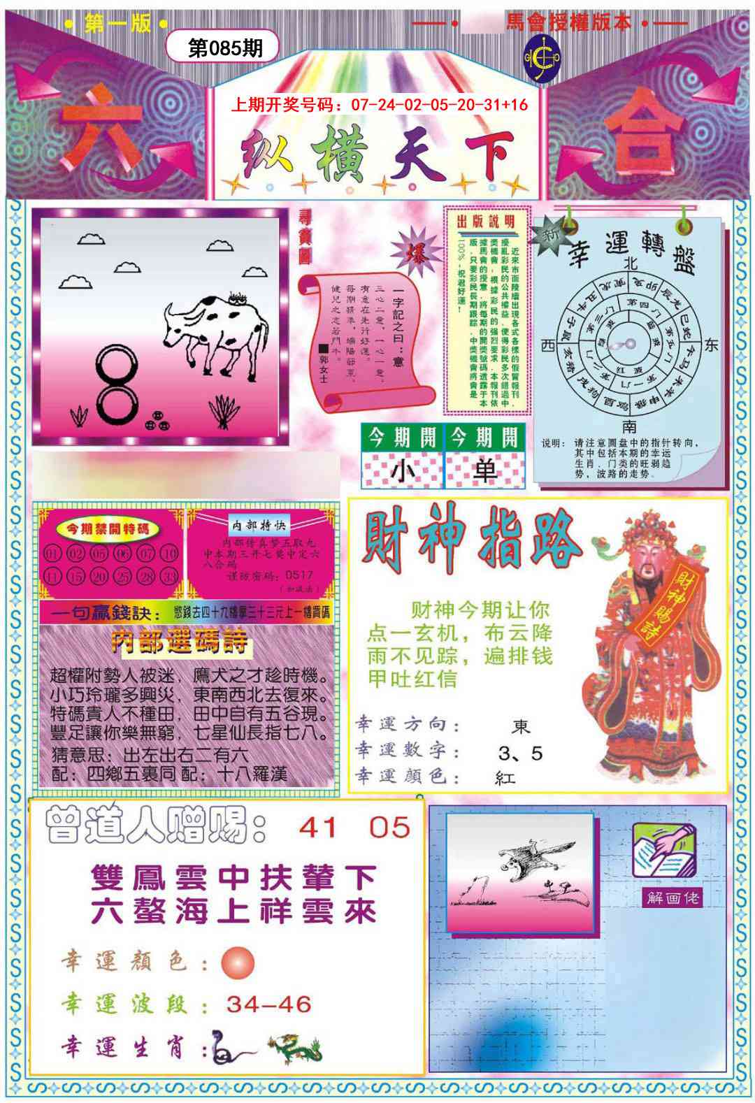 085期纵横天下A[图]