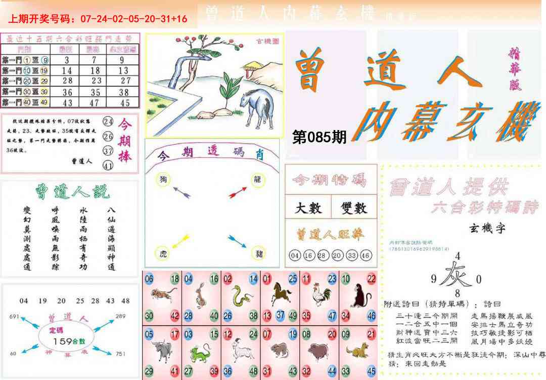 085期曾道人内幕精华版[图]