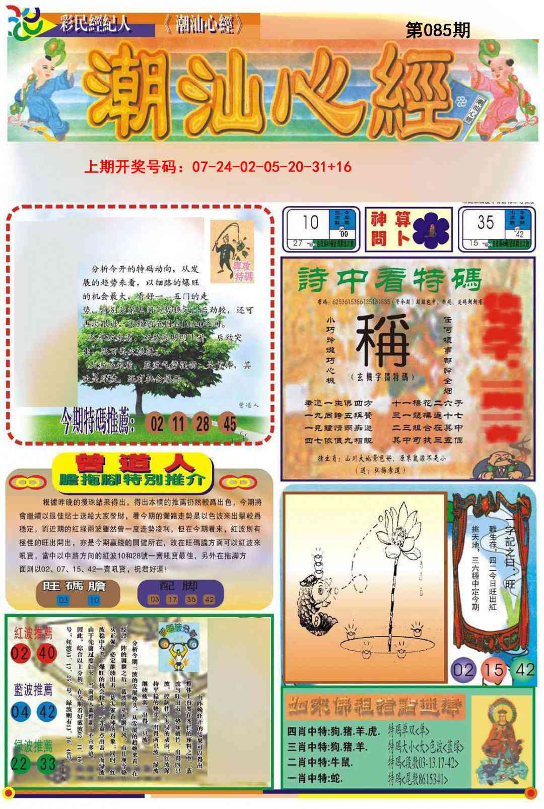 085期潮汕心经A[图]