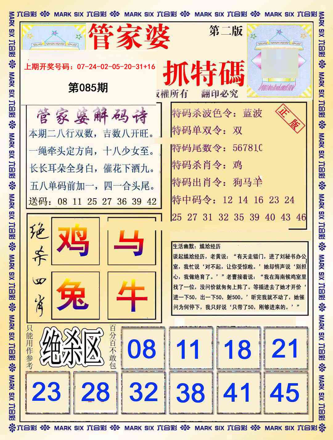 085期管家婆抓特码B[图]