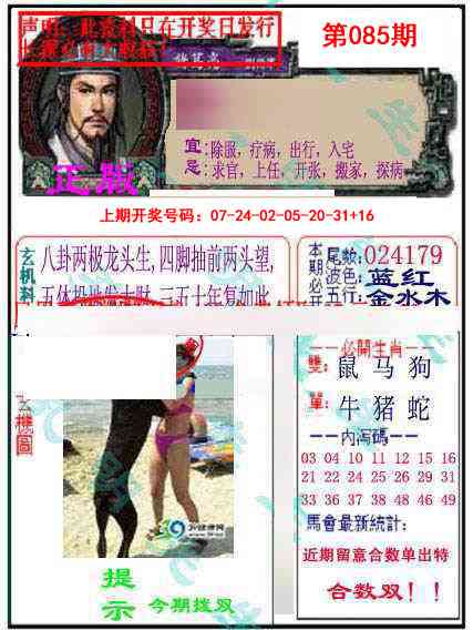 085期正版孔明报[图]