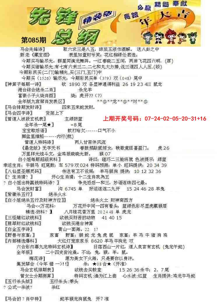 085期先锋总刚A[图]