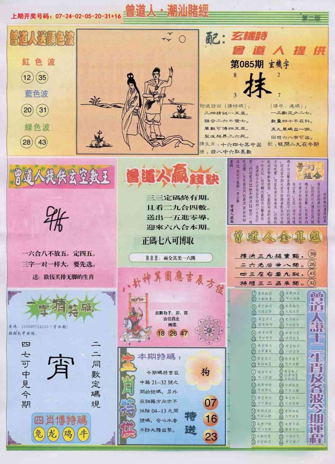 085期潮汕赌经B[图]