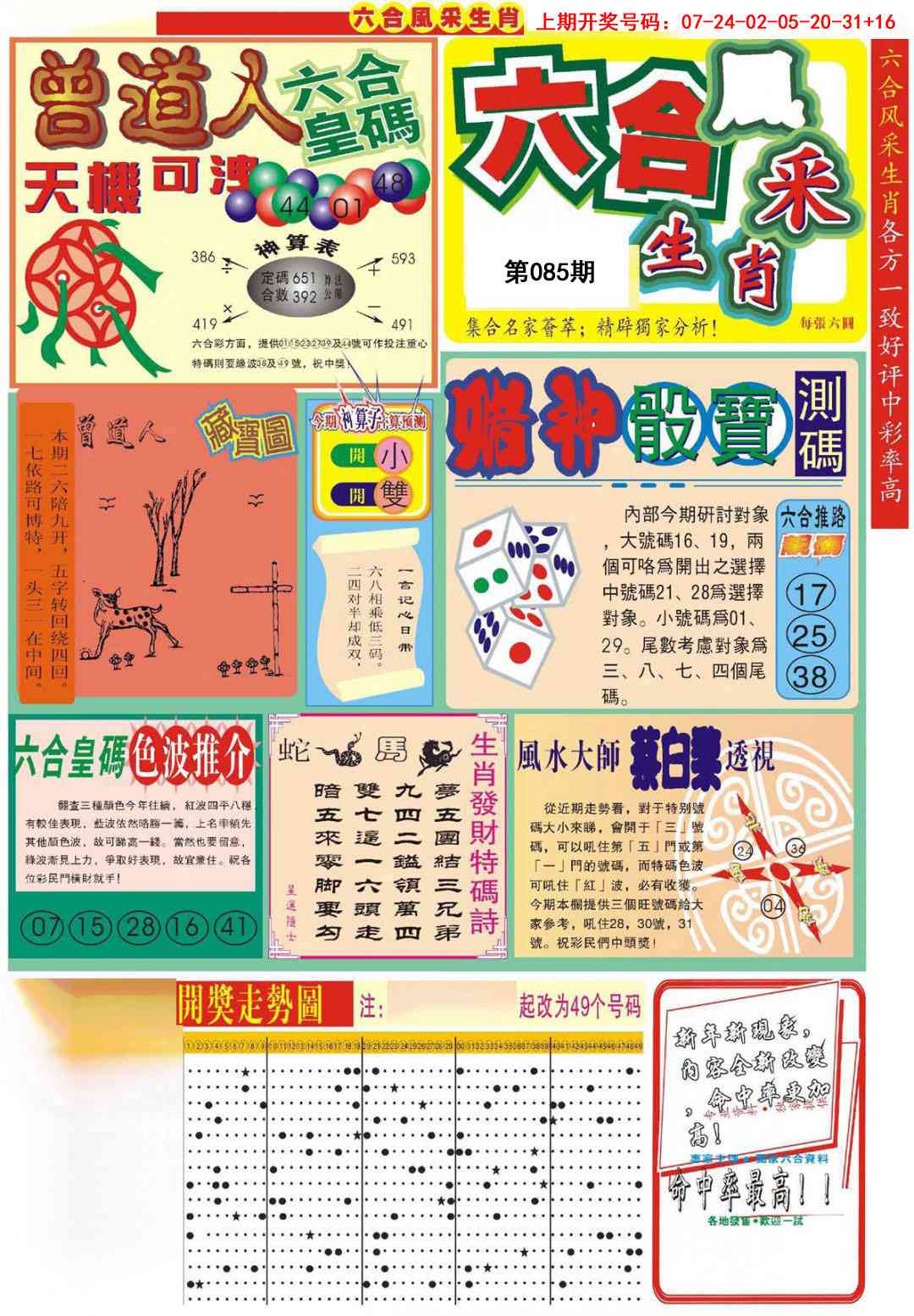 085期六合风采A[图]