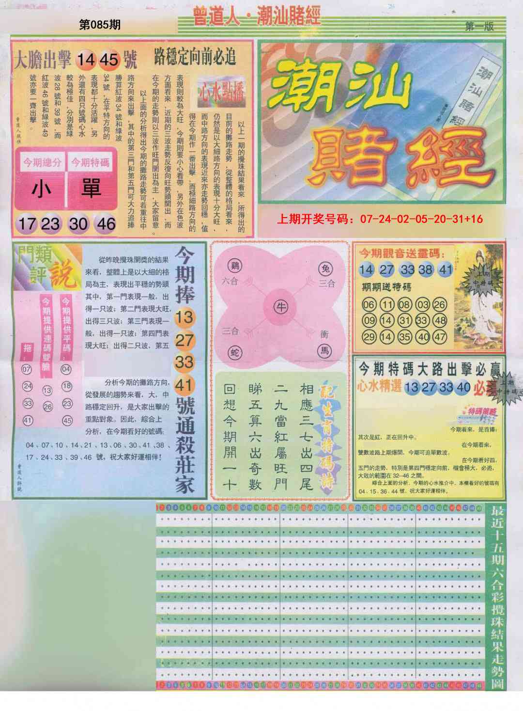 085期潮汕赌经A[图]