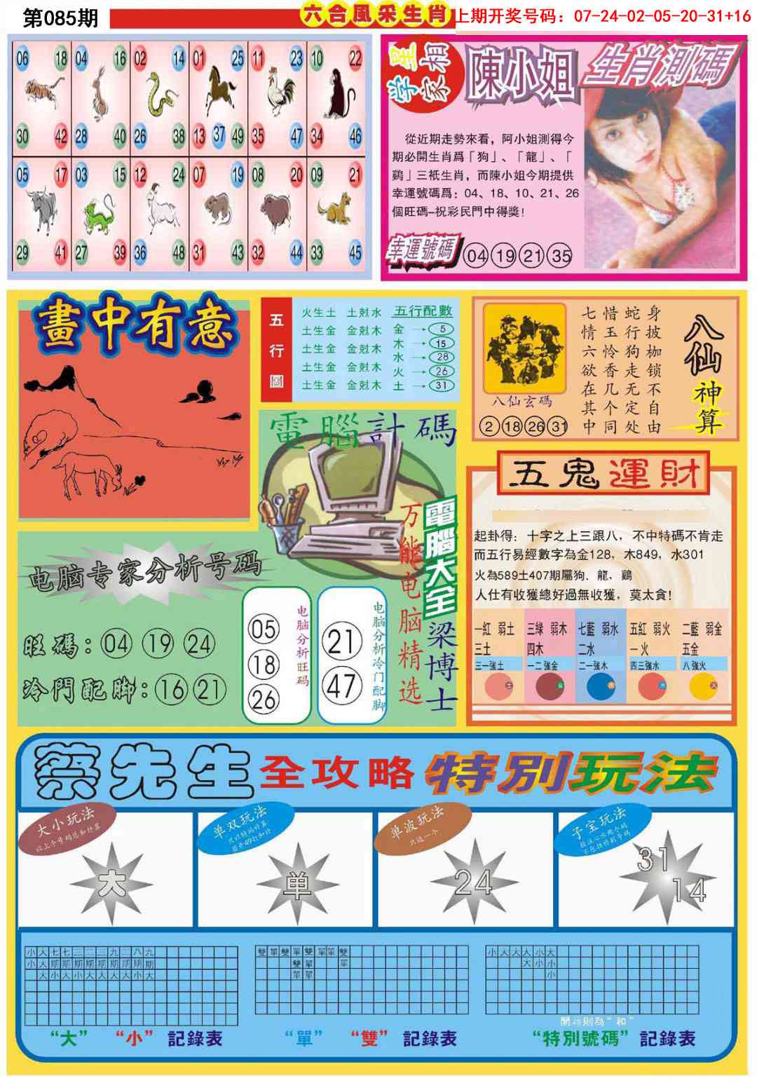 085期六合风采B[图]