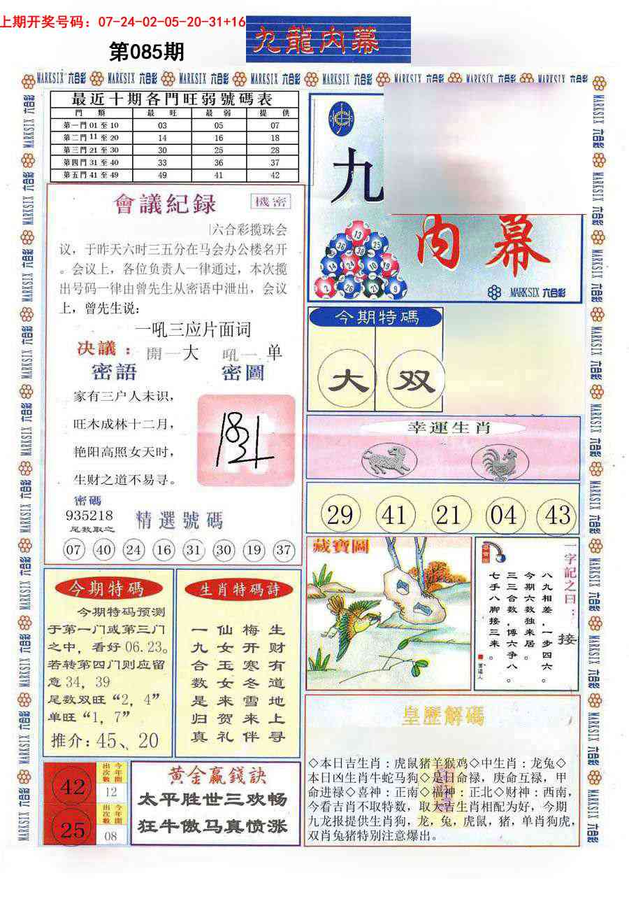 085期(新版)九龙内幕A[图]