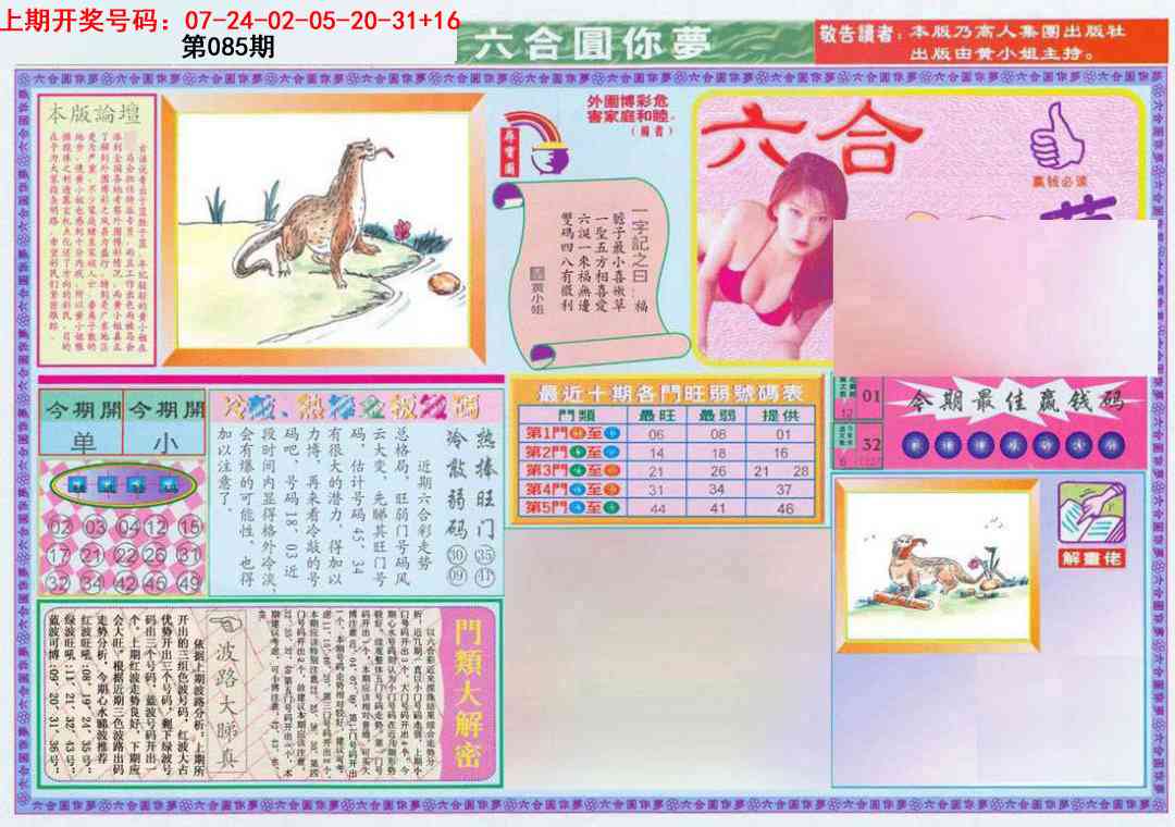 085期(新版)六合圆你梦A[图]