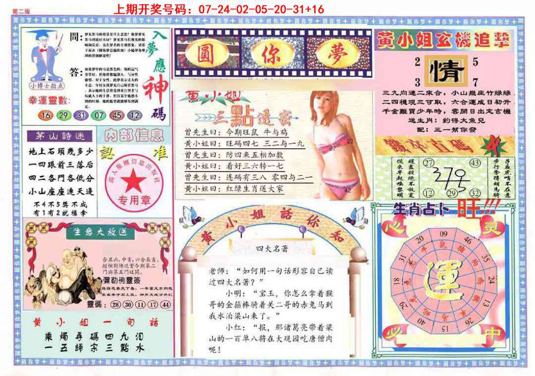 085期(新版)六合圆你梦B[图]