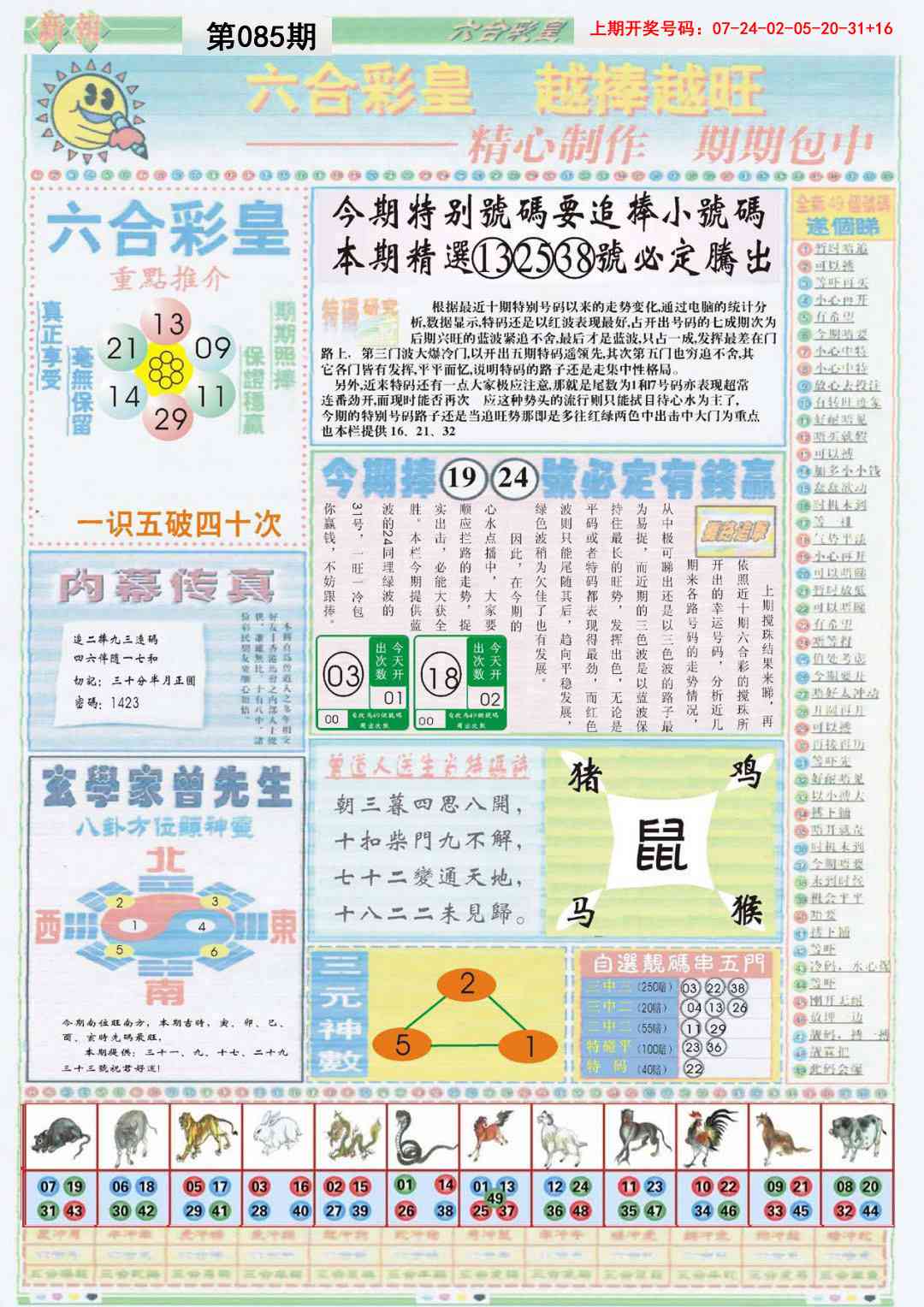 085期六合彩皇B[图]