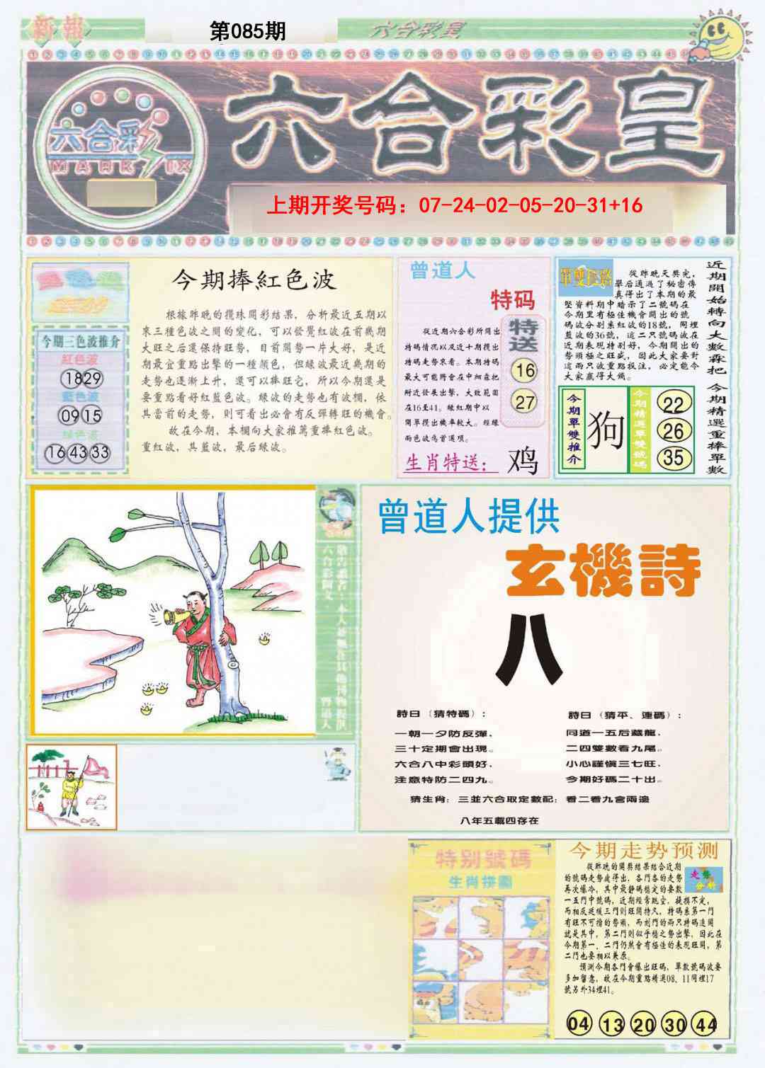 085期六合彩皇A[图]