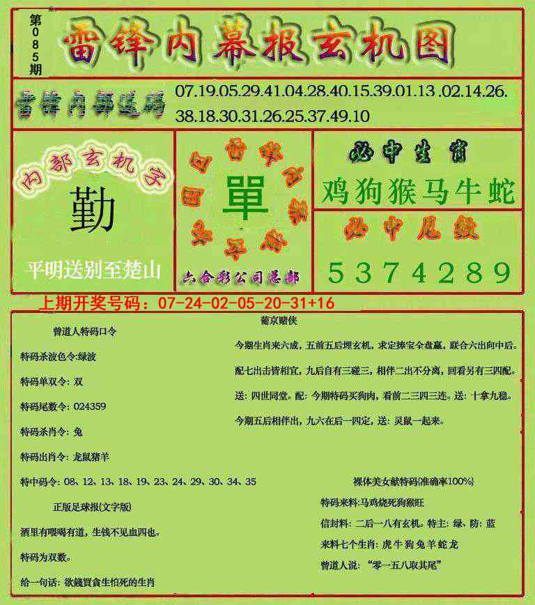 085期雷锋玄机报[图]