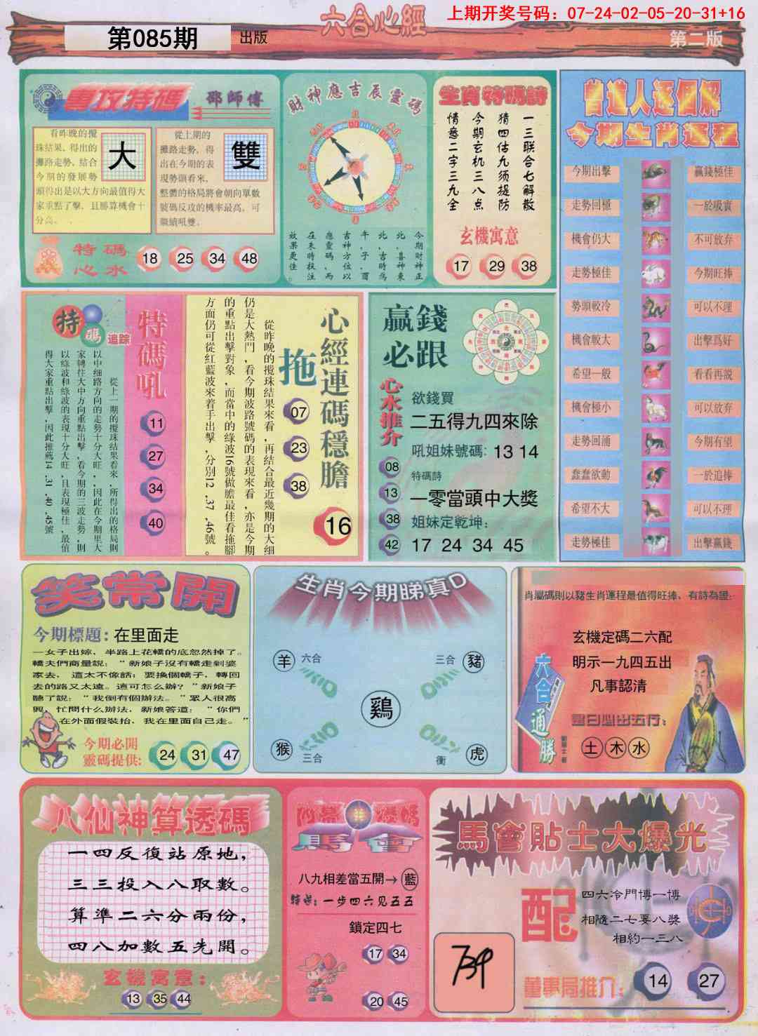 085期六合心经B[图]