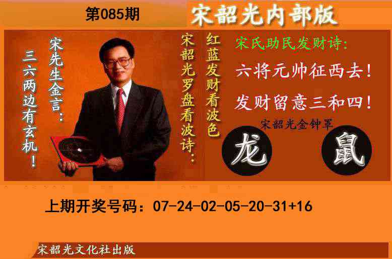 085期宋韶光内部版(另版)[图]