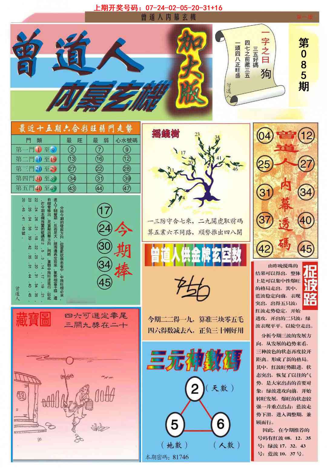 085期曾道人内幕A加大版[图]