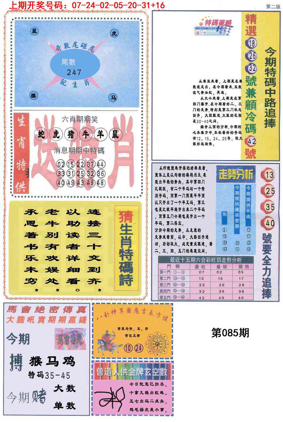 085期曾道人内幕消息B[图]