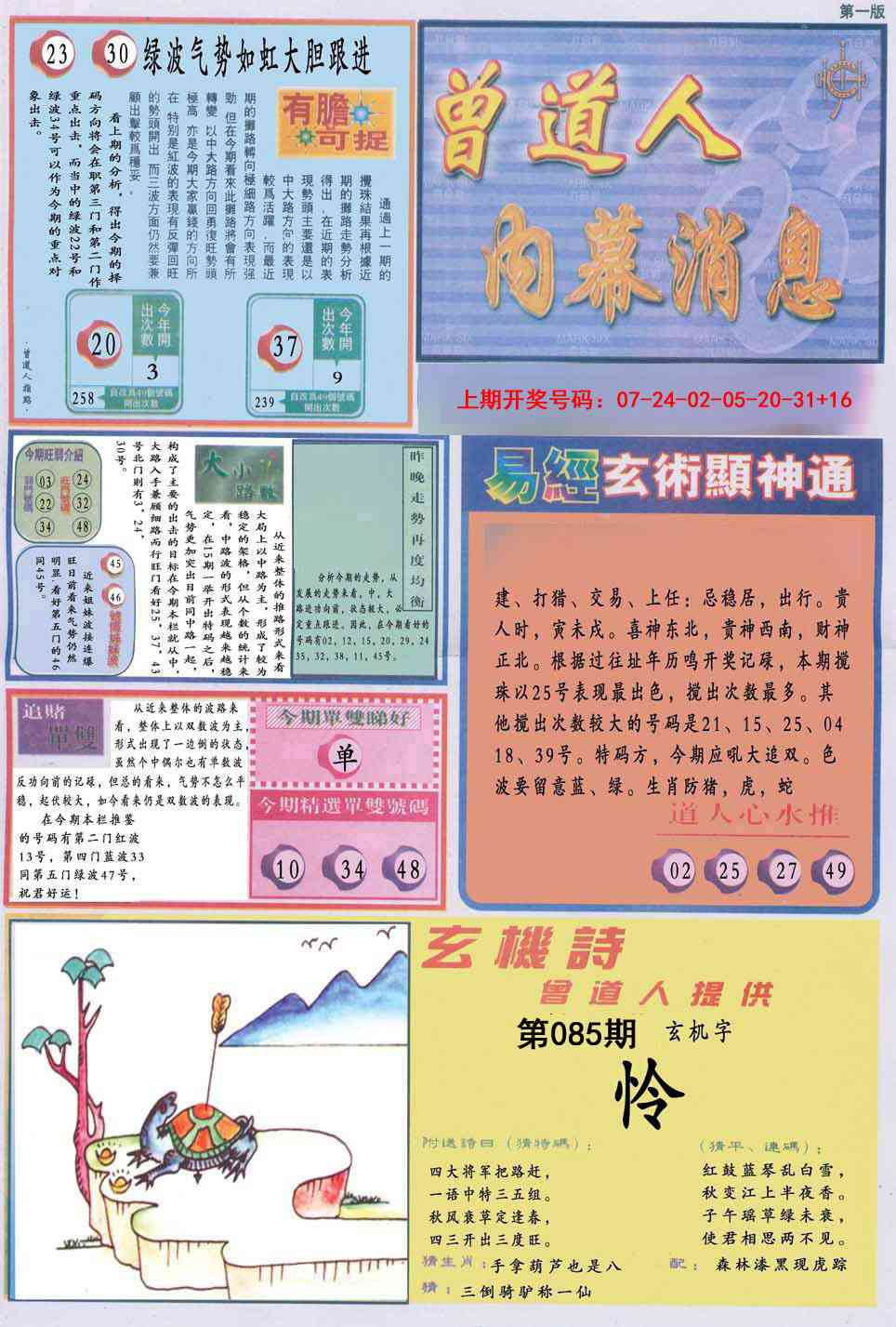 085期曾道人内幕消息A[图]