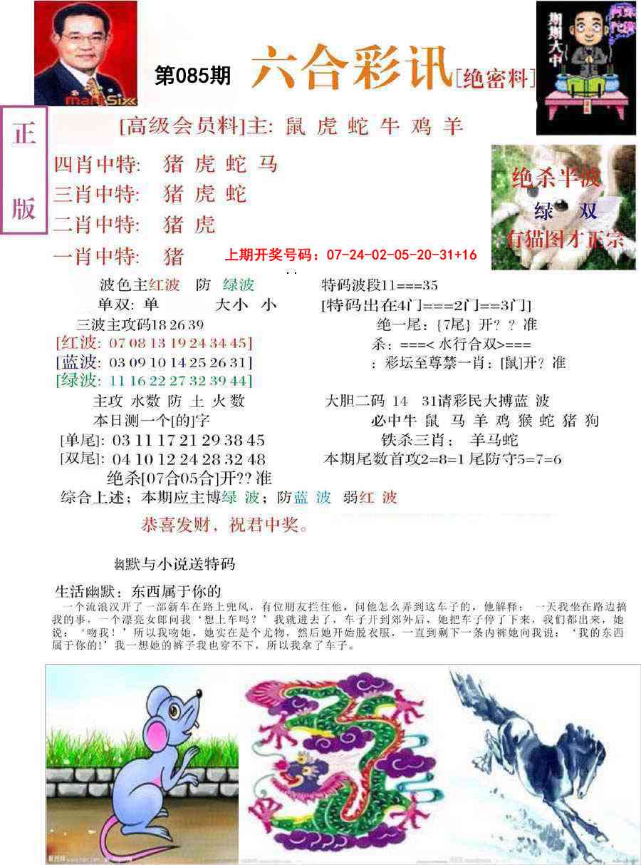 085期六合彩讯-2[图]