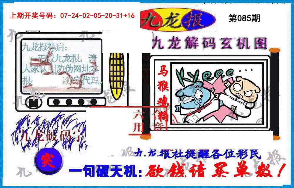 085期九龙报(信封)[图]