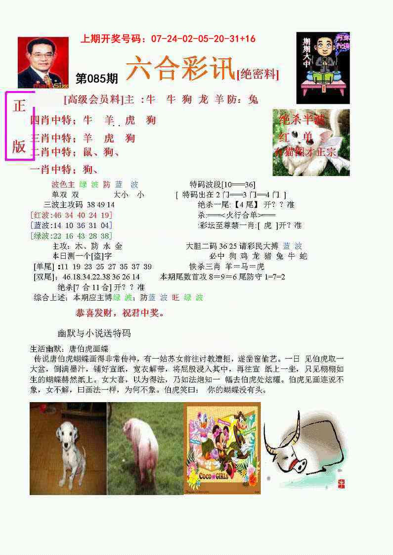 085期六合彩讯-1[图]