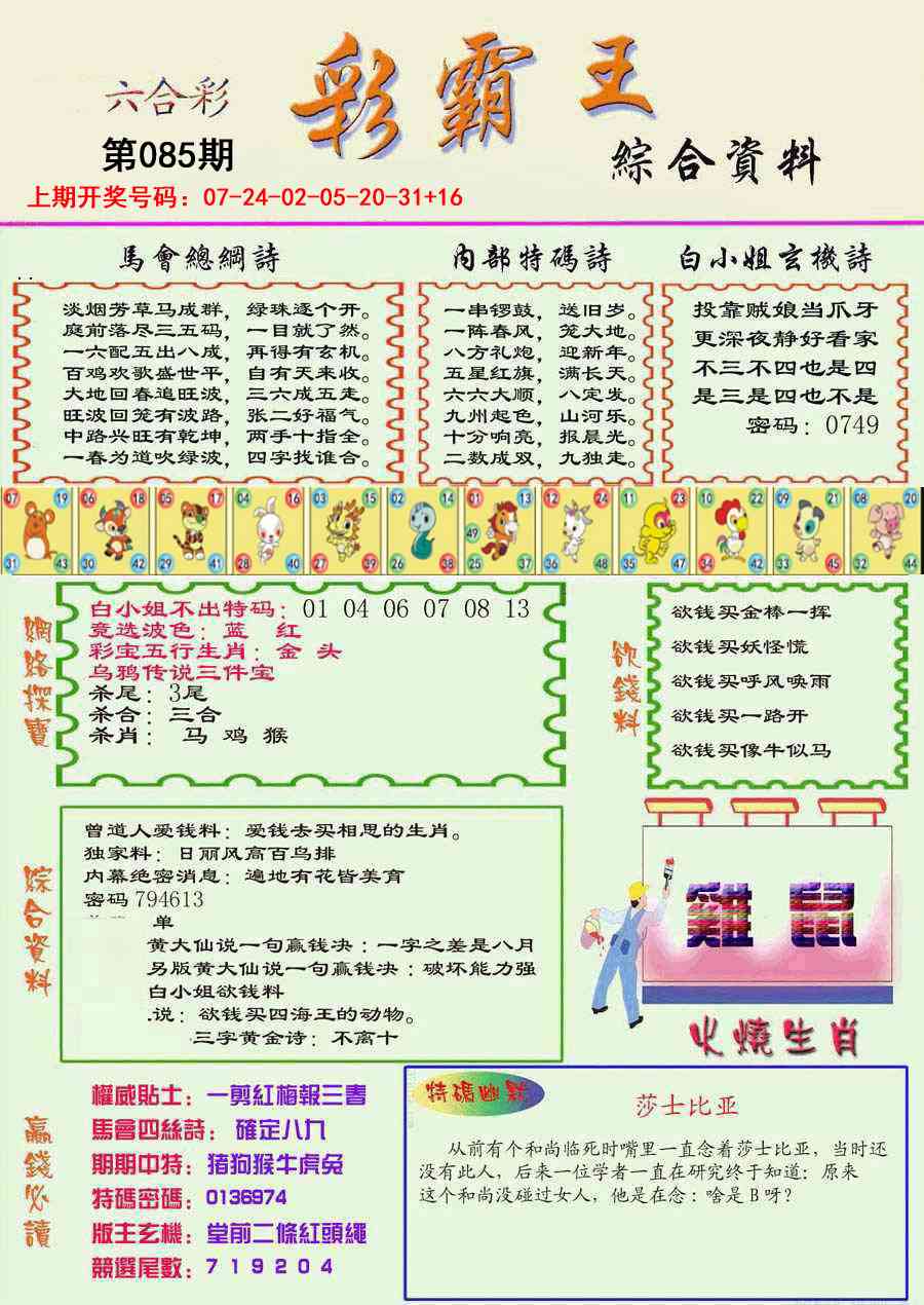 085期精装彩霸王彩[图]