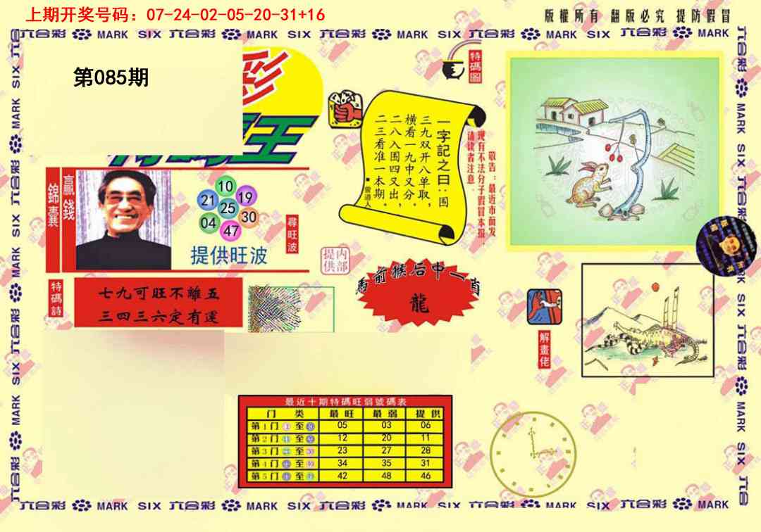 085期心水特码(信封)[图]