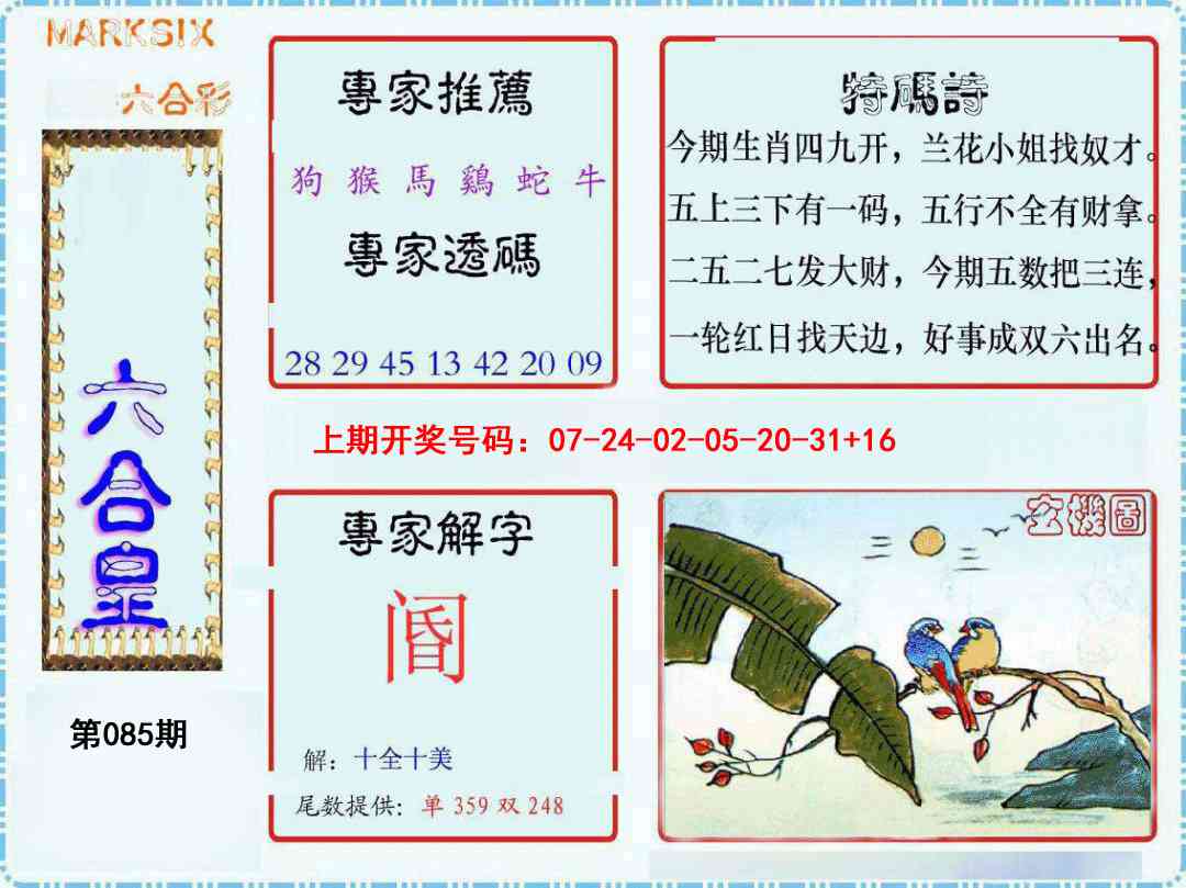 085期六合皇[图]