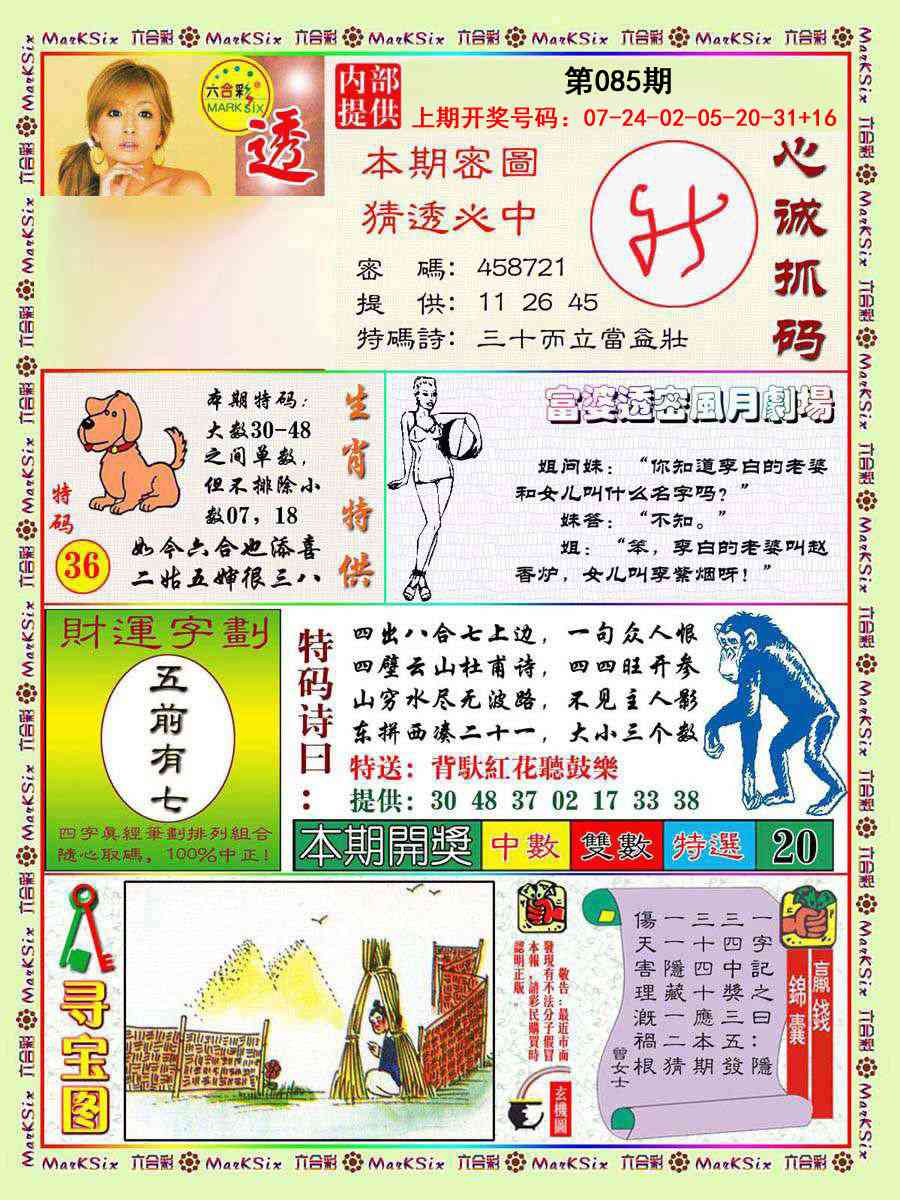 085期富婆透密数[图]