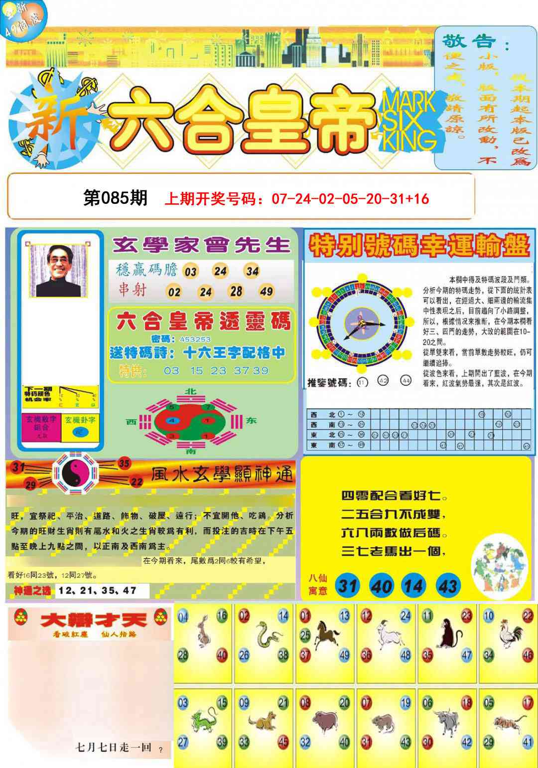 085期六合皇帝A[图]