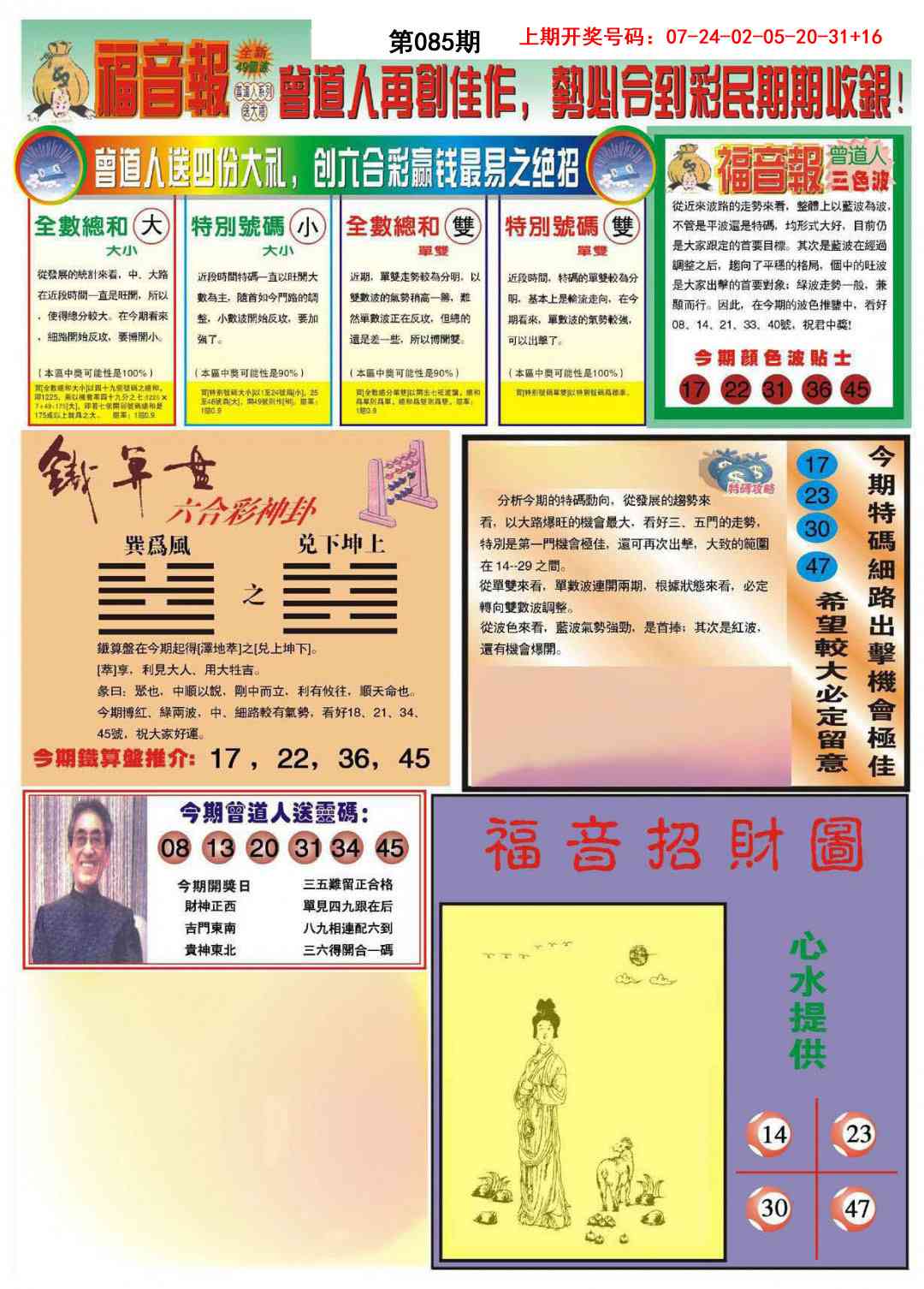 085期福音报B[图]
